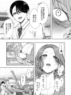 [KNUCKLE HEAD (しょむ)] フラれ女教師は年下イトコに開発される [DL版]_092