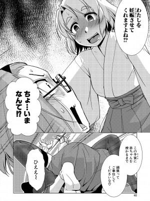 [かもたま] ふたなり濃厚孕ませ愛 [DL版]_062