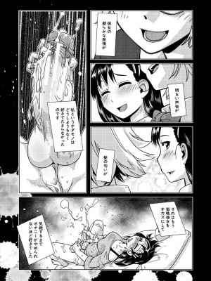 [かもたま] ふたなり濃厚孕ませ愛 [DL版]_088