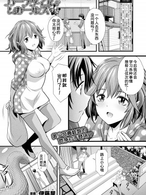 [伊藤屋] ハープタイルガールズ 後編 (コミックアンリアル 2022年10月号 Vol.99)  [甜族星人x我不看本子汉化] [DL版]_02