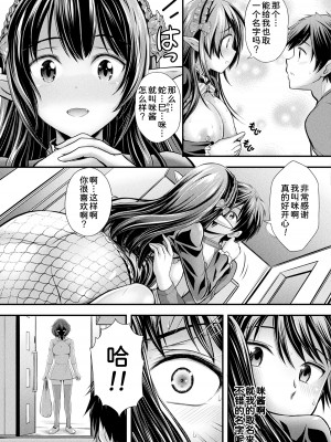 [伊藤屋] ハープタイルガールズ 後編 (コミックアンリアル 2022年10月号 Vol.99)  [甜族星人x我不看本子汉化] [DL版]_18