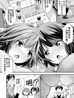 [伊藤屋] ハープタイルガールズ 後編 (コミックアンリアル 2022年10月号 Vol.99)  [甜族星人x我不看本子汉化] [DL版]_25