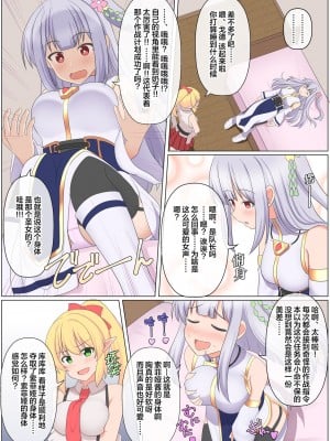 [せいろA] 魔王討伐パーティが崩壊する話 [四等两足牲口个人汉化]_06