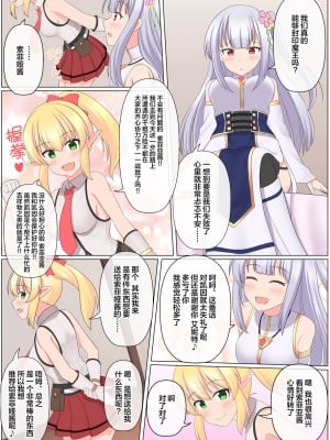 [せいろA] 魔王討伐パーティが崩壊する話 [四等两足牲口个人汉化]_03