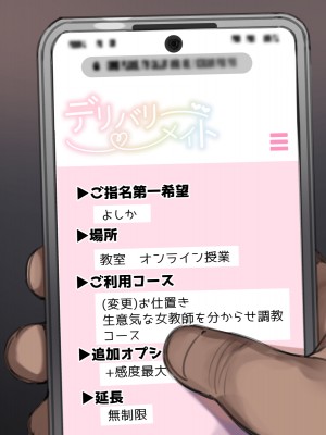 [満開全席 (満開開花)] デリバリーメイト第一章 〜クラス全員俺のデリ嬢〜_1713