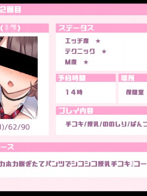 [満開全席 (満開開花)] デリバリーメイト第一章 〜クラス全員俺のデリ嬢〜_1680