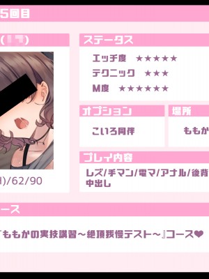 [満開全席 (満開開花)] デリバリーメイト第一章 〜クラス全員俺のデリ嬢〜_0172