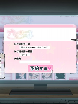 [満開全席 (満開開花)] デリバリーメイト第一章 〜クラス全員俺のデリ嬢〜_0028