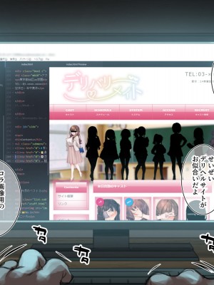 [満開全席 (満開開花)] デリバリーメイト第一章 〜クラス全員俺のデリ嬢〜_0027