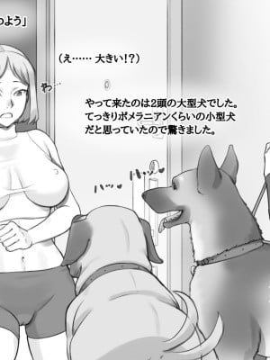 [pink-noise (みずいろ めがね)] DOG LOVERS 〜先輩の犬にイカされた私〜_05