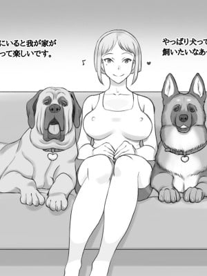 [pink-noise (みずいろ めがね)] DOG LOVERS 〜先輩の犬にイカされた私〜_09