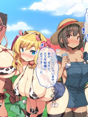 [ラブリテス (きびぃもか)] メス牧場で爆乳牛娘に種付け交尾孕ませ体験！_019