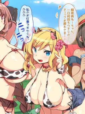 [ラブリテス (きびぃもか)] メス牧場で爆乳牛娘に種付け交尾孕ませ体験！_013