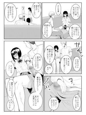 [フライマイ] チャラい大学生に寝取られた僕の彼女_17