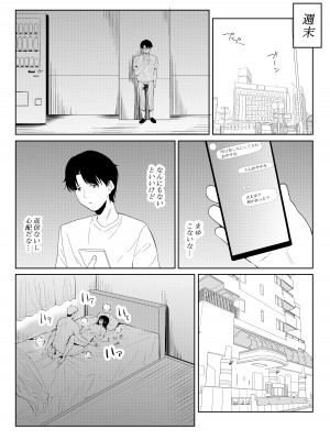 [フライマイ] チャラい大学生に寝取られた僕の彼女_57
