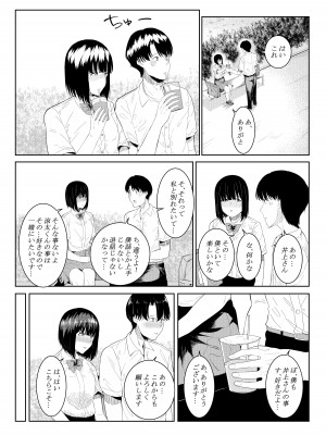 [フライマイ] チャラい大学生に寝取られた僕の彼女_05