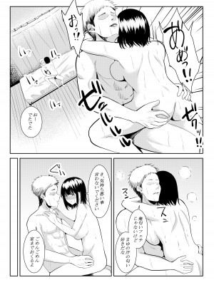 [フライマイ] チャラい大学生に寝取られた僕の彼女_33