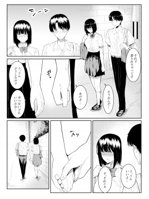 [フライマイ] チャラい大学生に寝取られた僕の彼女_04