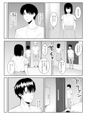 [フライマイ] チャラい大学生に寝取られた僕の彼女_40