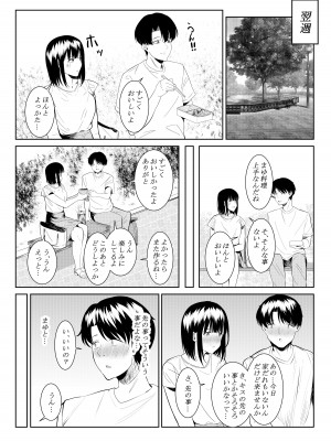 [フライマイ] チャラい大学生に寝取られた僕の彼女_34