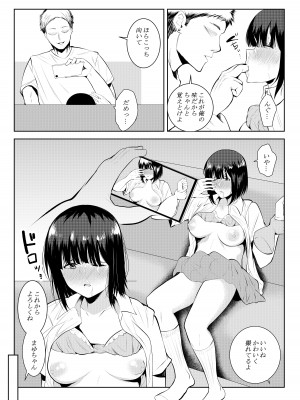 [フライマイ] チャラい大学生に寝取られた僕の彼女_24