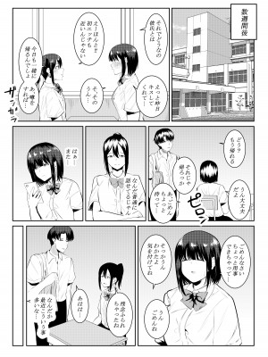 [フライマイ] チャラい大学生に寝取られた僕の彼女_25