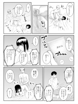 [フライマイ] チャラい大学生に寝取られた僕の彼女_49