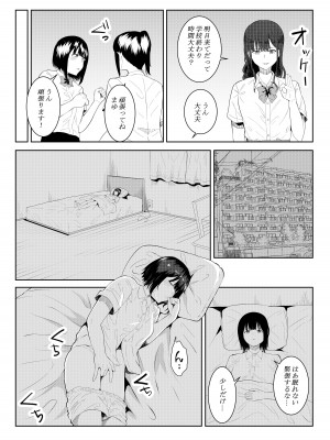 [フライマイ] チャラい大学生に寝取られた僕の彼女_09