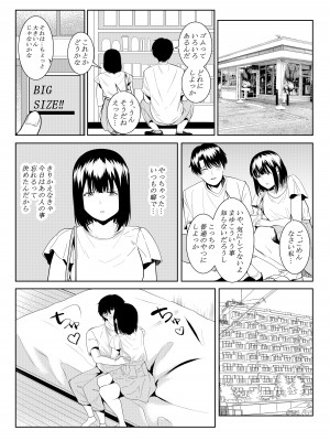 [フライマイ] チャラい大学生に寝取られた僕の彼女_35