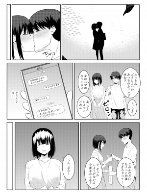 [フライマイ] チャラい大学生に寝取られた僕の彼女_28