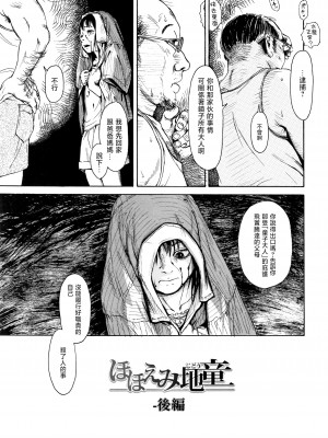 [町田ひらく] ほほえみ地童 (小さい躰に白い蔭) [中国翻訳]_67