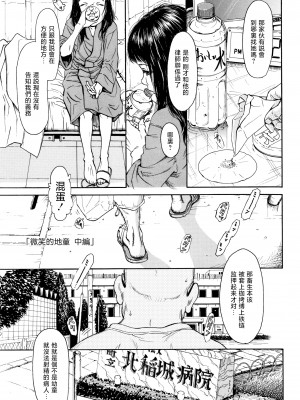 [町田ひらく] ほほえみ地童 (小さい躰に白い蔭) [中国翻訳]_33