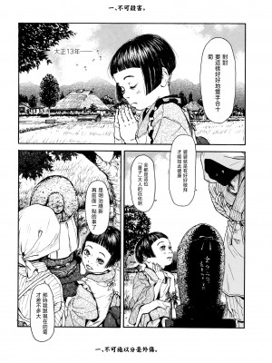 [町田ひらく] ほほえみ地童 (小さい躰に白い蔭) [中国翻訳]_34