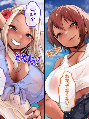 [NIKU LABO] ドスケベ爆乳ギャルたちにビーチで童貞奪われたけど絶倫種付けセックスでチンポに夢中にしてやった話_010
