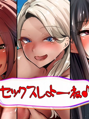 [NIKU LABO] ドスケベ爆乳ギャルたちにビーチで童貞奪われたけど絶倫種付けセックスでチンポに夢中にしてやった話_461