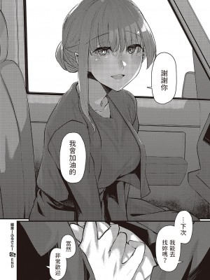 [白菊]  郷里-ふるさと-  (コミック ジエス Vol. 3) [中国翻訳]_32