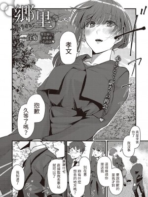 [白菊]  郷里-ふるさと-  (コミック ジエス Vol. 3) [中国翻訳]_02