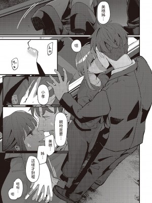 [白菊]  郷里-ふるさと-  (コミック ジエス Vol. 3) [中国翻訳]_11