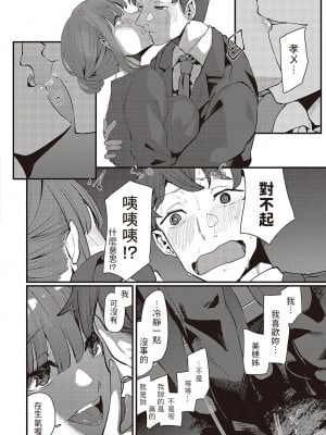 [白菊]  郷里-ふるさと-  (コミック ジエス Vol. 3) [中国翻訳]_10