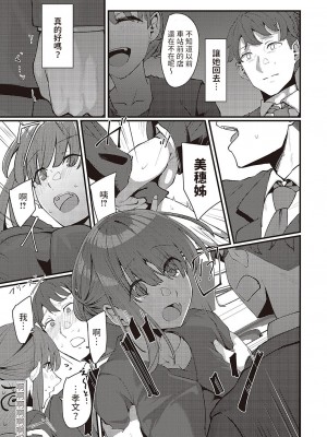 [白菊]  郷里-ふるさと-  (コミック ジエス Vol. 3) [中国翻訳]_09