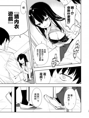 [ナゴスズ∞ (鈴木和)] なぎさランジェリー  [Angiris Council漢化组] [DL版]_15