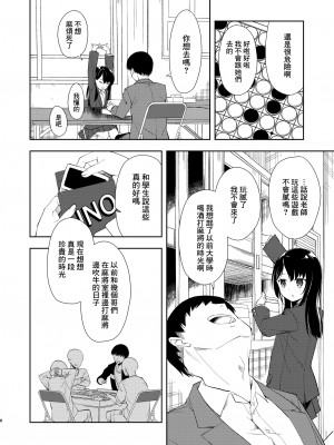 [ナゴスズ∞ (鈴木和)] なぎさランジェリー  [Angiris Council漢化组] [DL版]_10