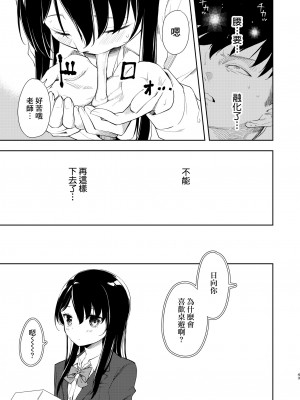 [ナゴスズ∞ (鈴木和)] なぎさランジェリー  [Angiris Council漢化组] [DL版]_45