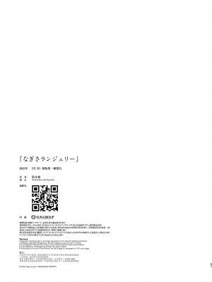 [ナゴスズ∞ (鈴木和)] なぎさランジェリー  [Angiris Council漢化组] [DL版]_69
