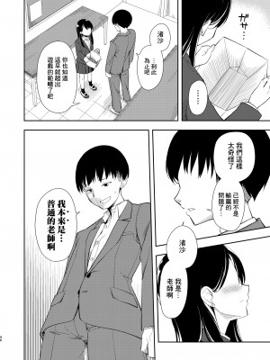 [ナゴスズ∞ (鈴木和)] なぎさランジェリー  [Angiris Council漢化组] [DL版]_48