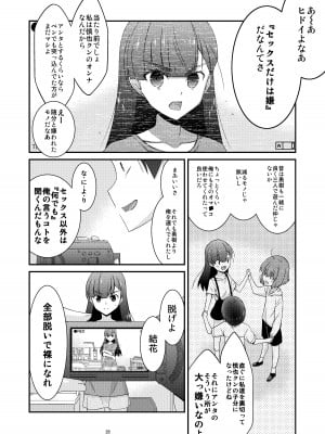 [こうや堂 (みずきえいむ)] あの子がアイツのオモチャになった日 岡部結花編2 前篇 [DL版]_20