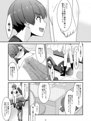 [こうや堂 (みずきえいむ)] あの子がアイツのオモチャになった日 岡部結花編2 前篇 [DL版]_23