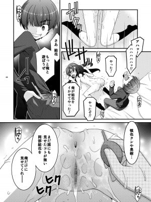 [こうや堂 (みずきえいむ)] あの子がアイツのオモチャになった日 岡部結花編2 前篇 [DL版]_44