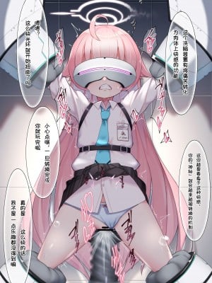 [激マブ] 小鳥遊ホシノ機械姦+ヘイロー侵食(通常版) (ブルーアーカイブ)[中国翻訳]_09