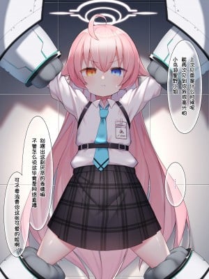 [激マブ] 小鳥遊ホシノ機械姦+ヘイロー侵食(通常版) (ブルーアーカイブ)[中国翻訳]_01